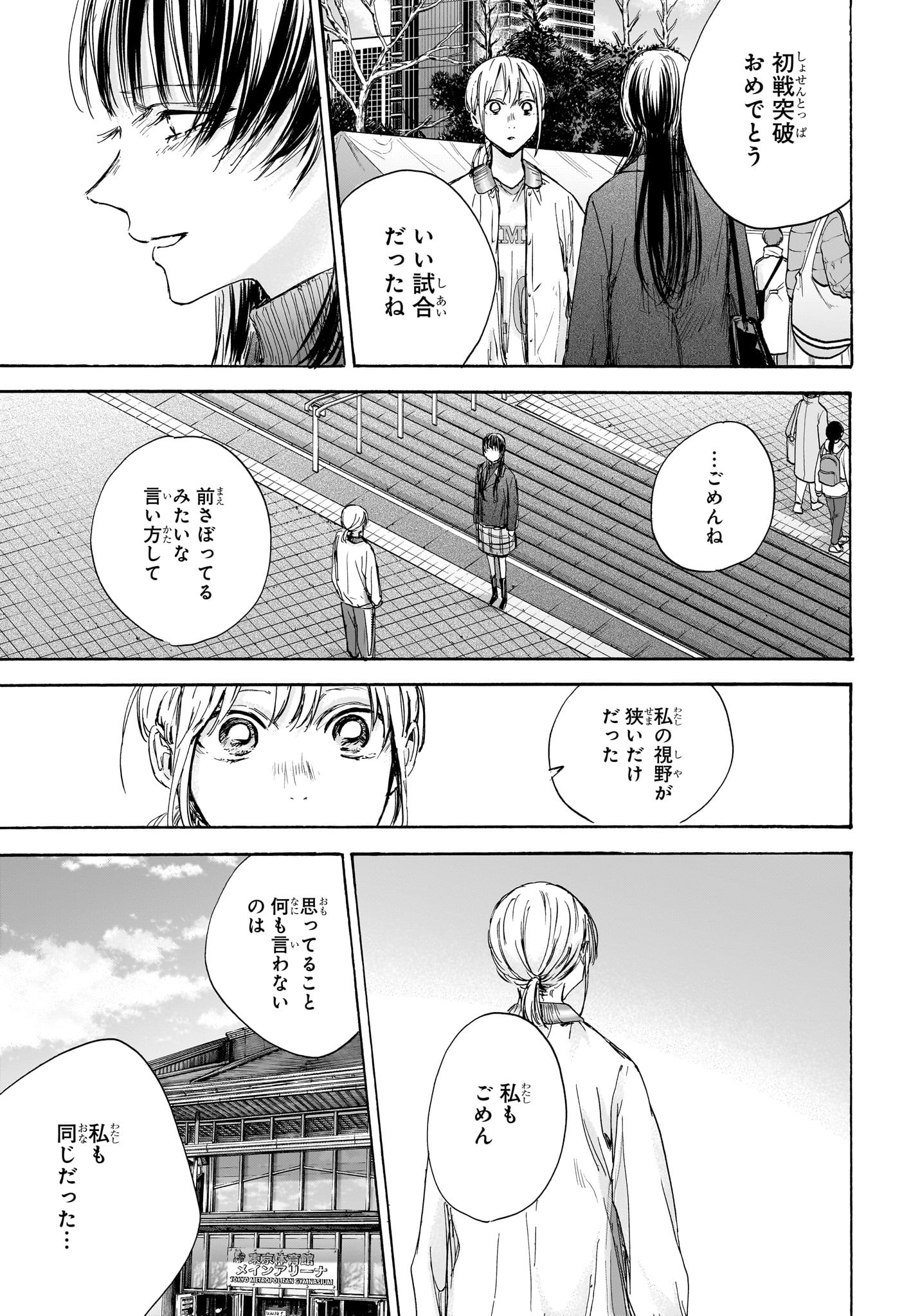 アオのハコ Chap 95 - Next Chap 96