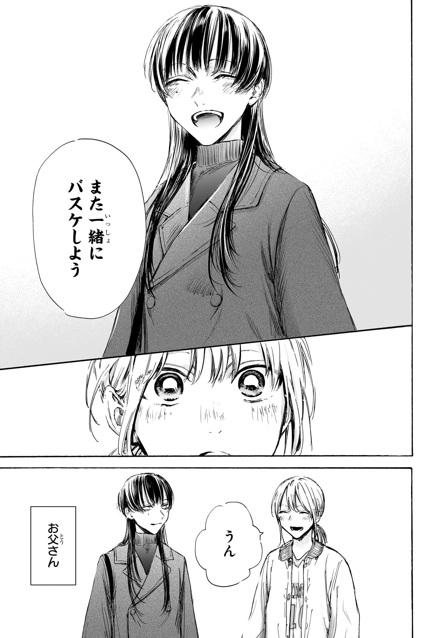 アオのハコ Chap 95 - Next Chap 96