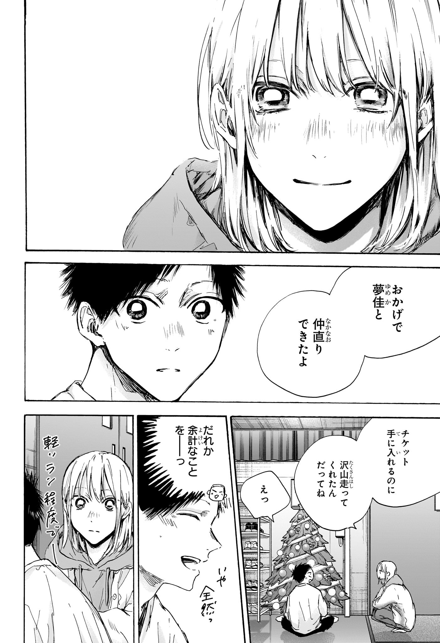 アオのハコ Chap 96 - Next Chap 97