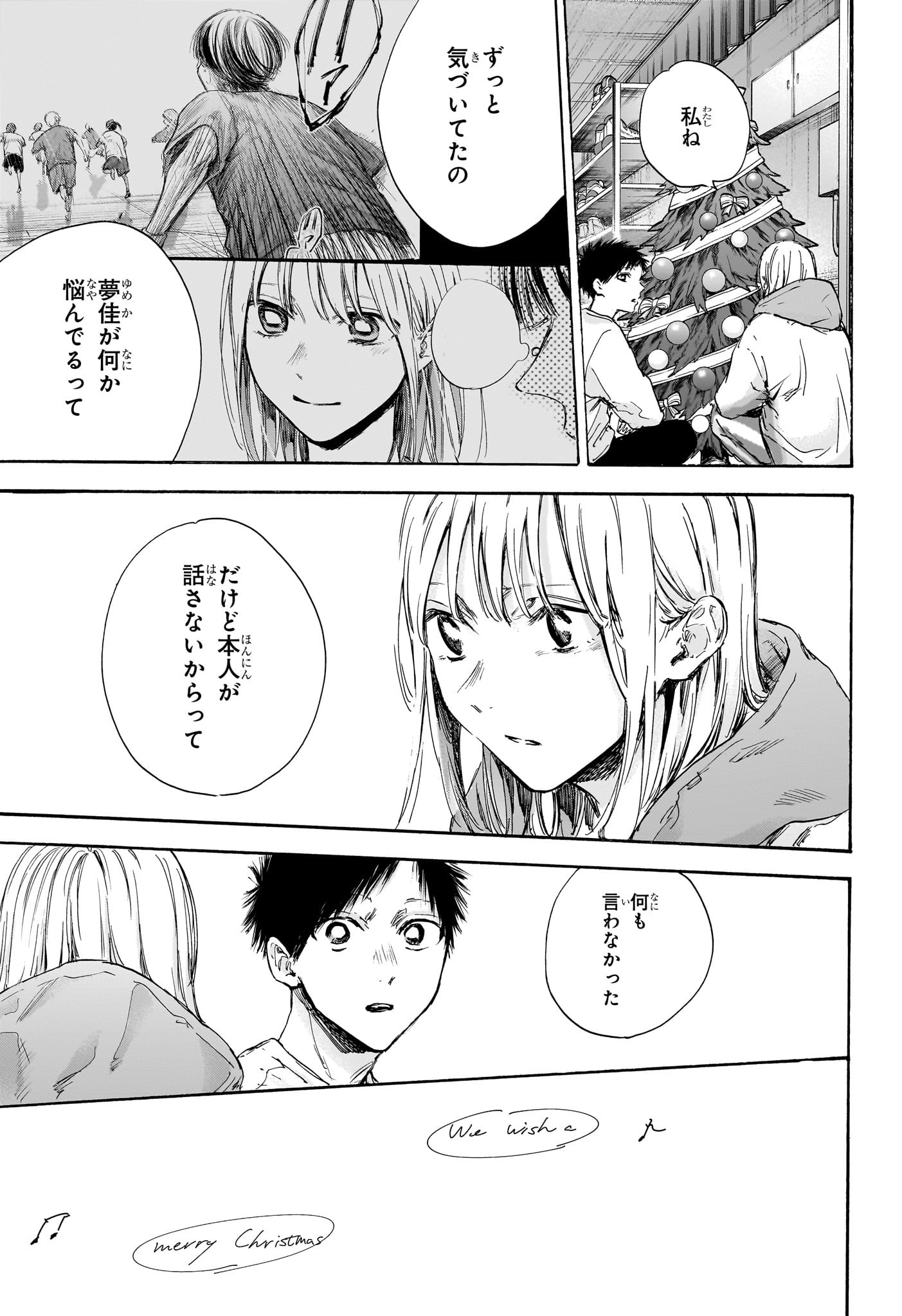 アオのハコ Chap 96 - Next Chap 97