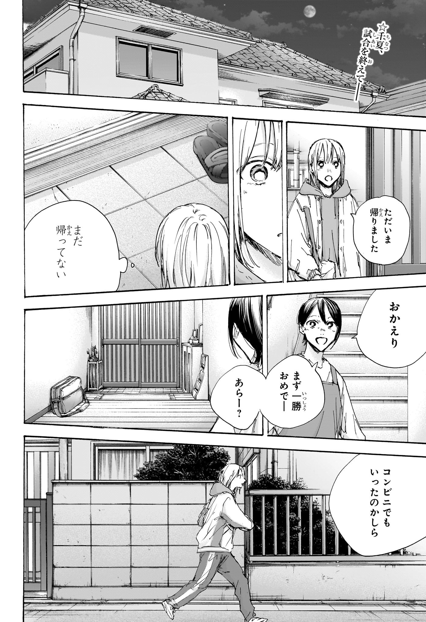 アオのハコ Chap 96 - Next Chap 97