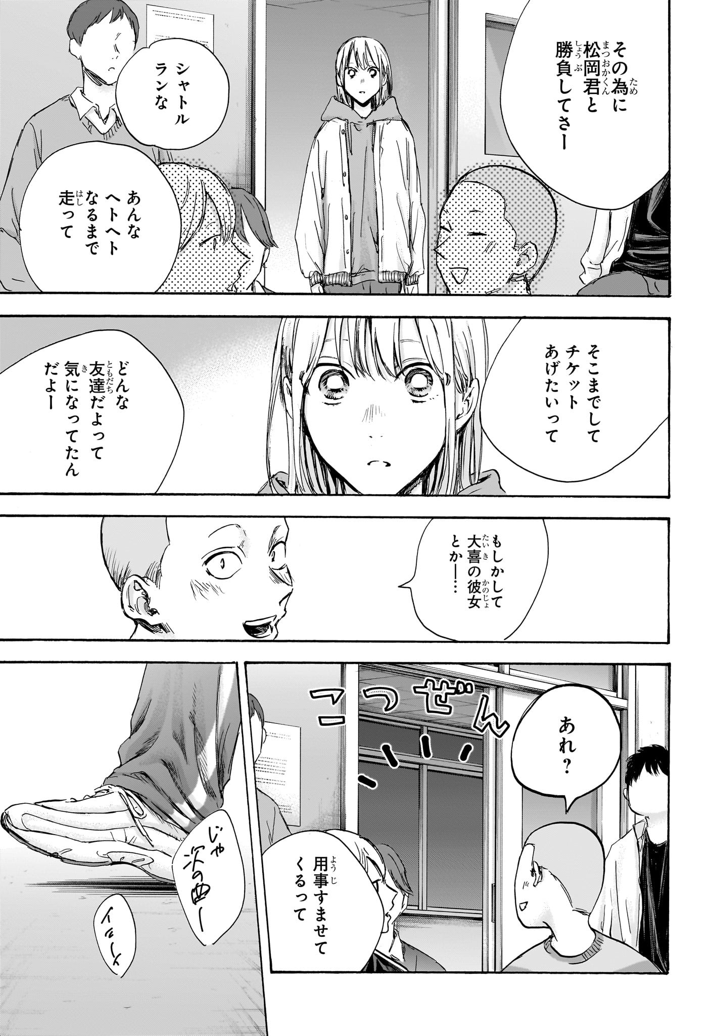 アオのハコ Chap 96 - Next Chap 97