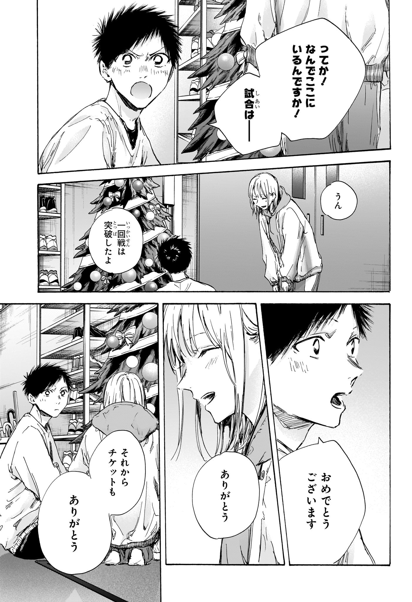 アオのハコ Chap 96 - Next Chap 97