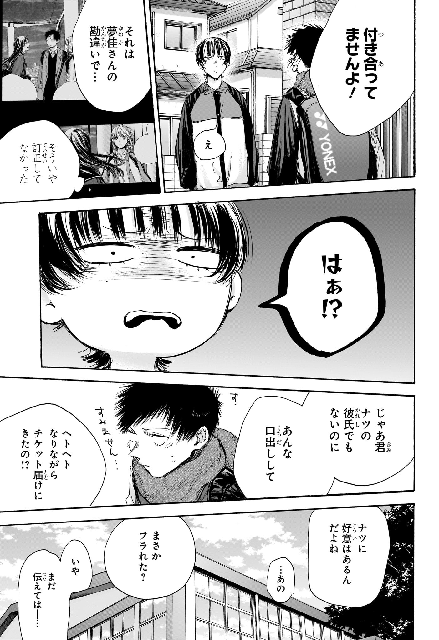 アオのハコ Chap 97 - Next Chap 98