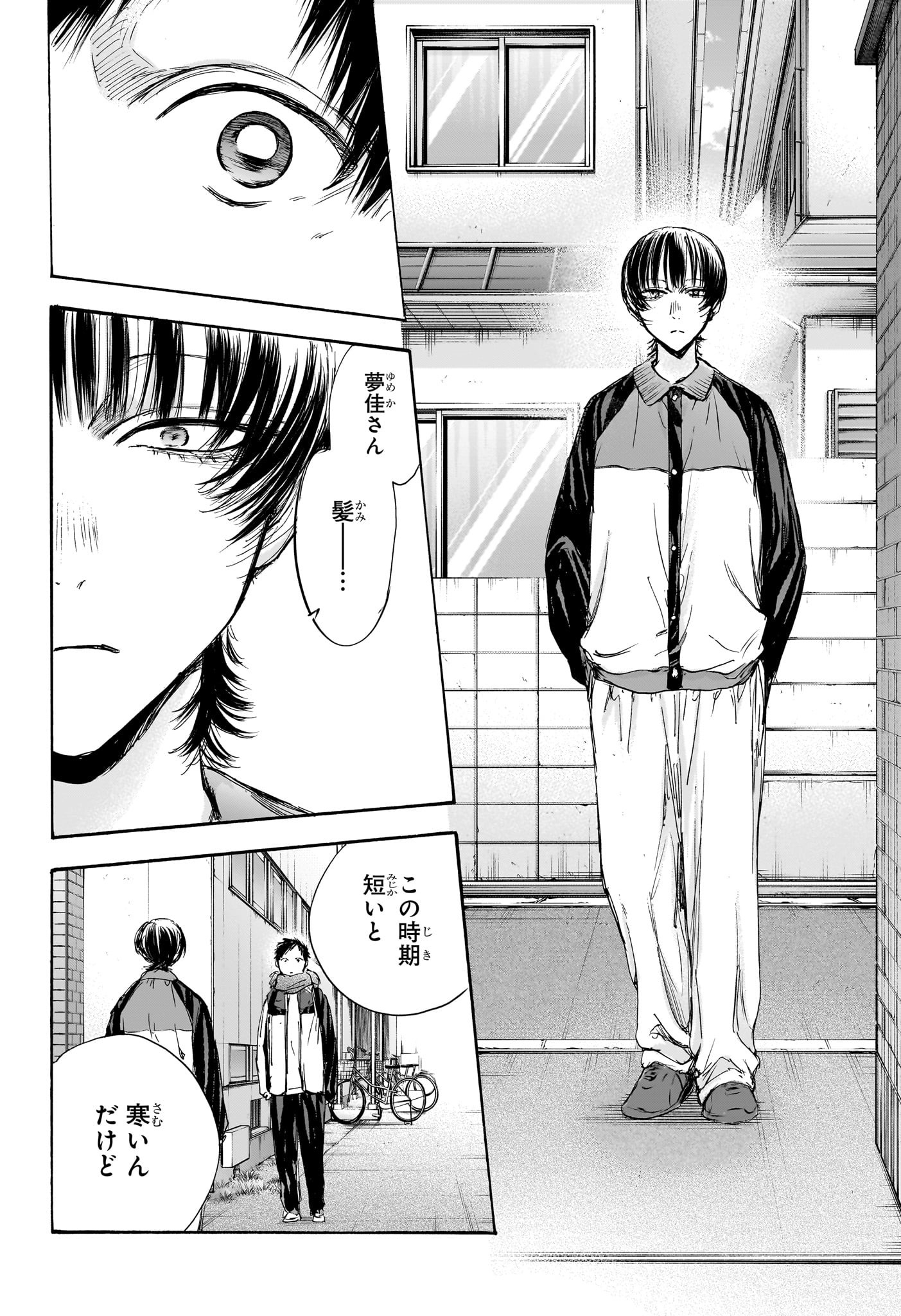 アオのハコ Chap 97 - Next Chap 98