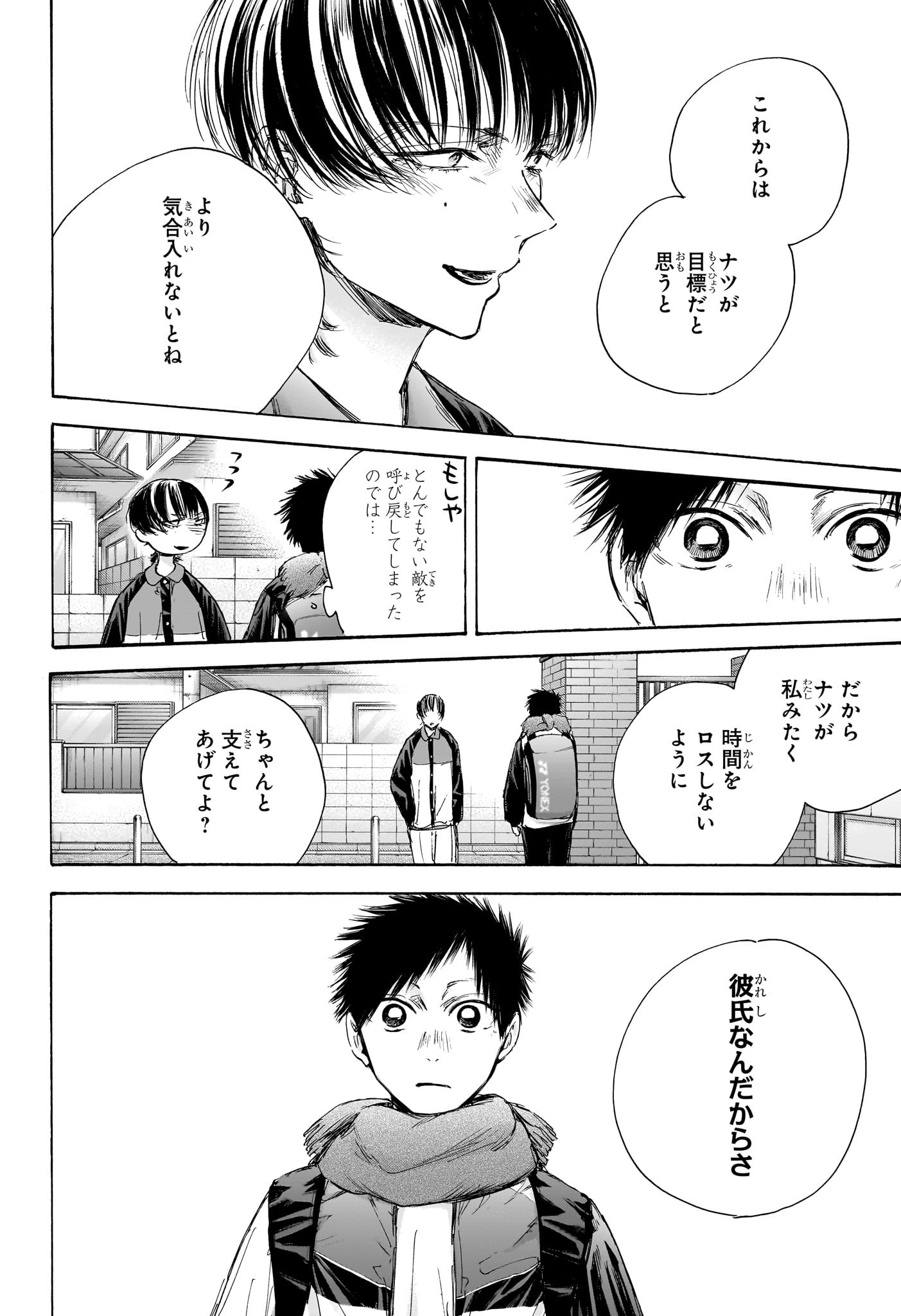 アオのハコ Chap 97 - Next Chap 98