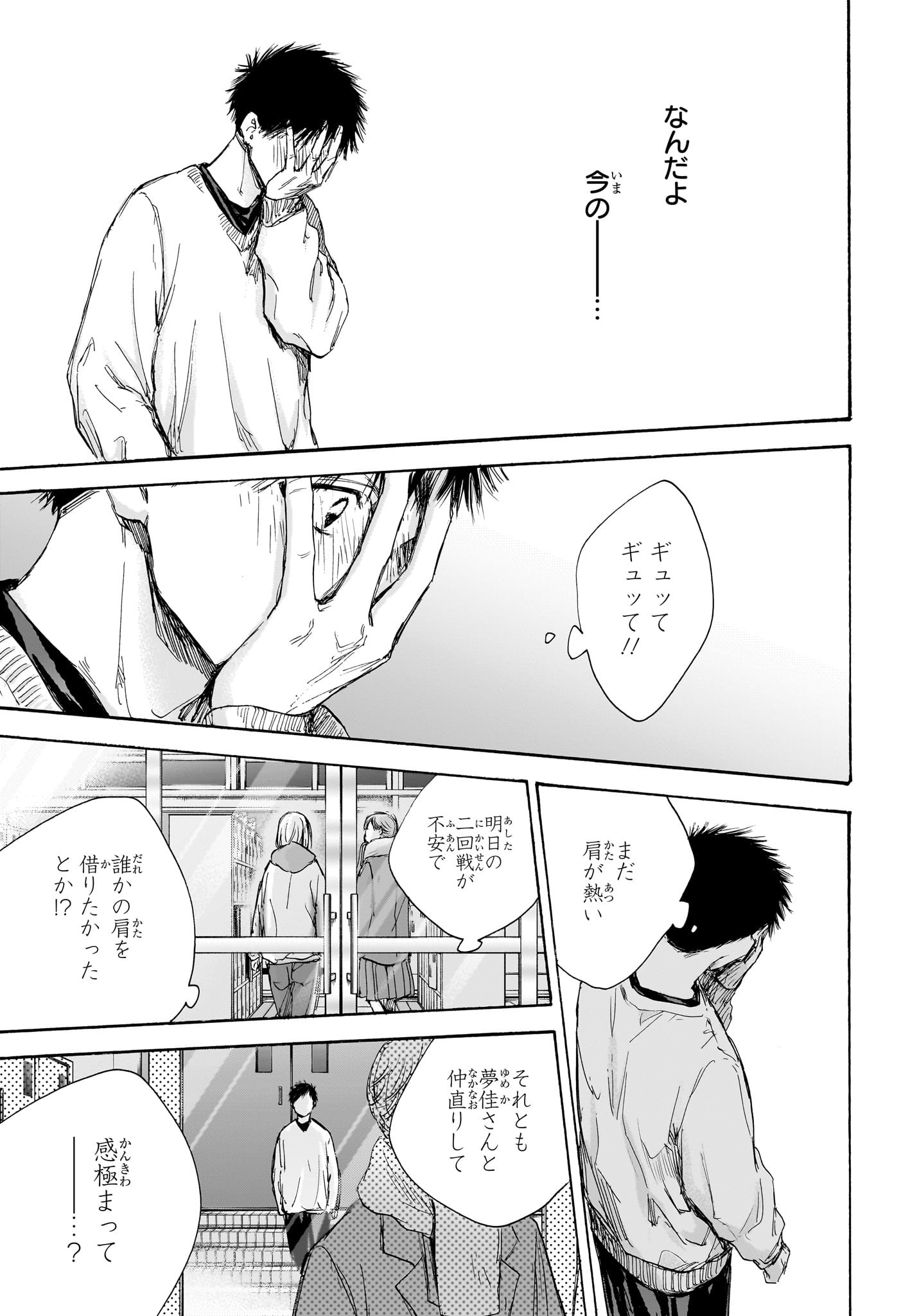 アオのハコ Chap 97 - Next Chap 98