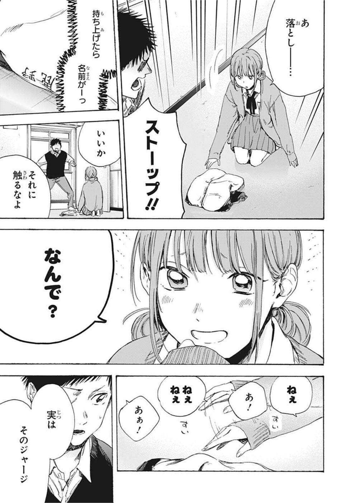 アオのハコ Chap 9 - Next Chap 10