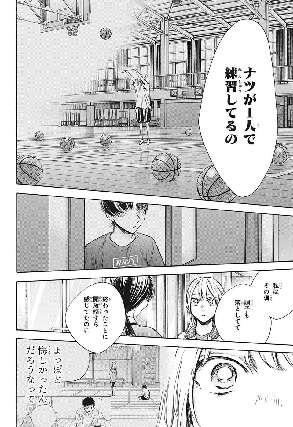 アオのハコ Chap 90 - Next Chap 91