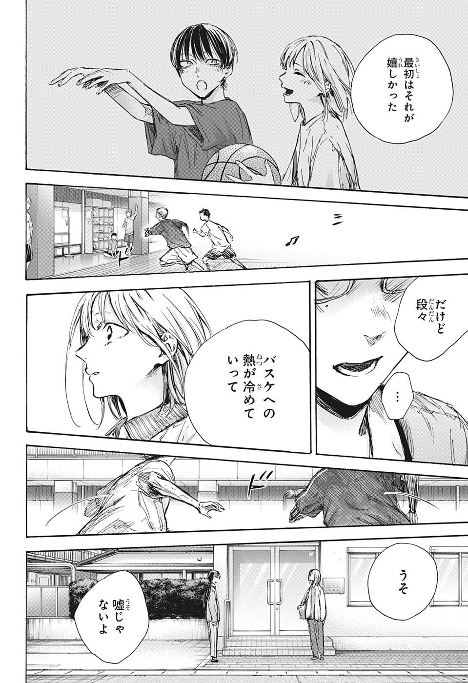 アオのハコ Chap 90 - Next Chap 91