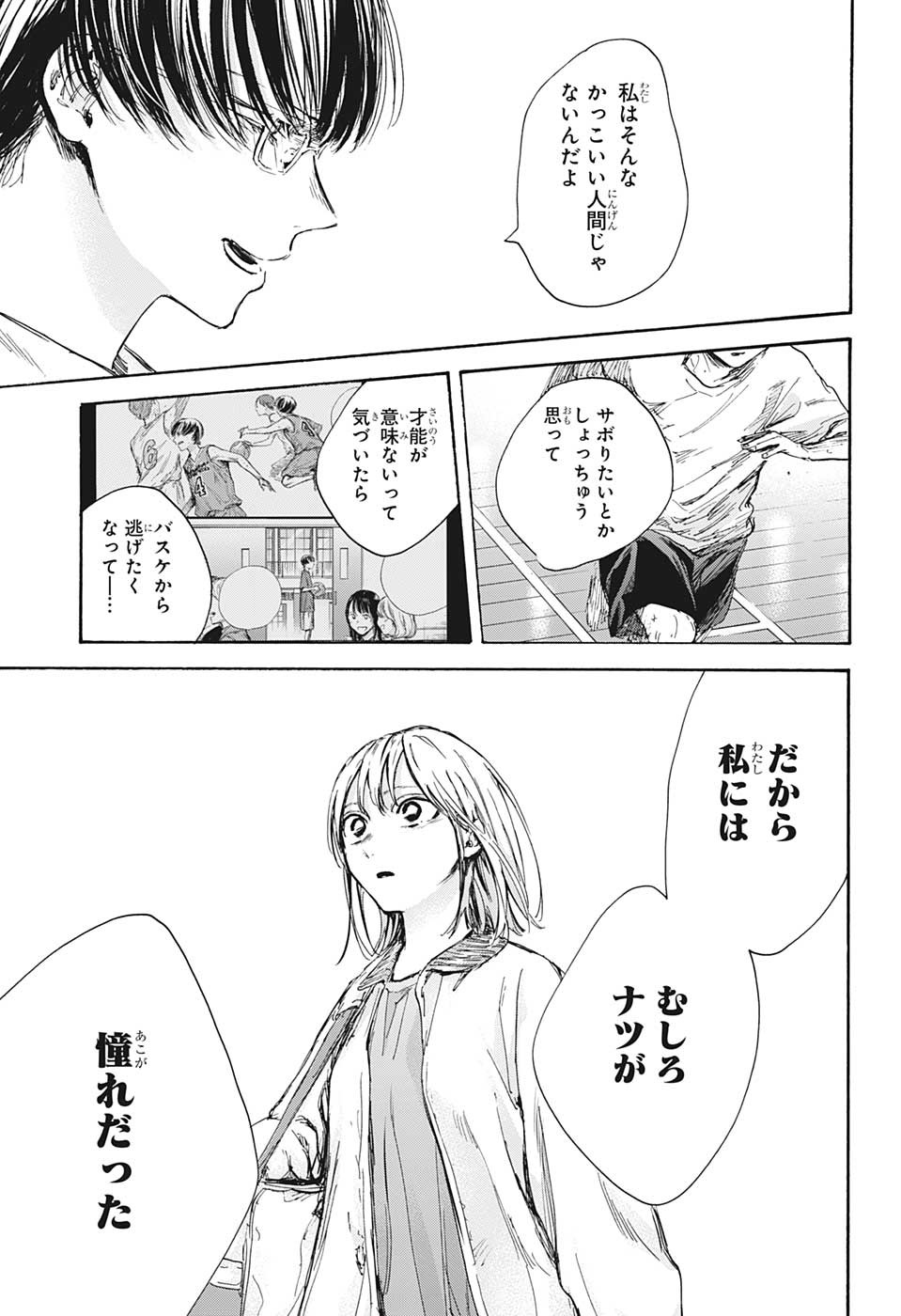 アオのハコ Chap 90 - Next Chap 91