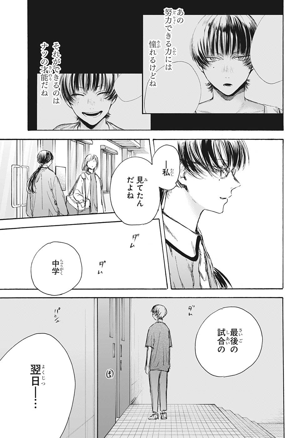 アオのハコ Chap 90 - Next Chap 91