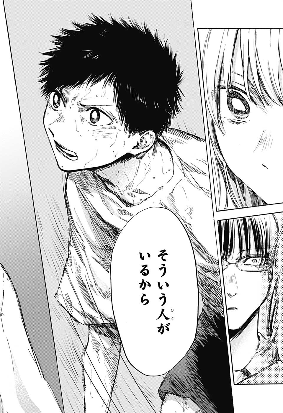 アオのハコ Chap 90 - Next Chap 91