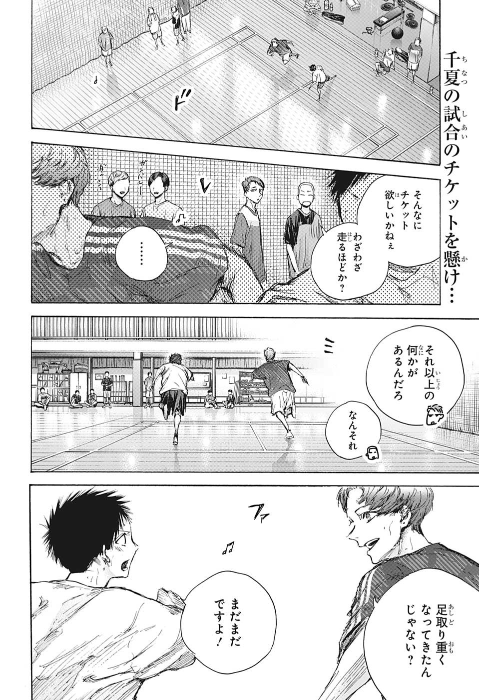 アオのハコ Chap 90 - Next Chap 91