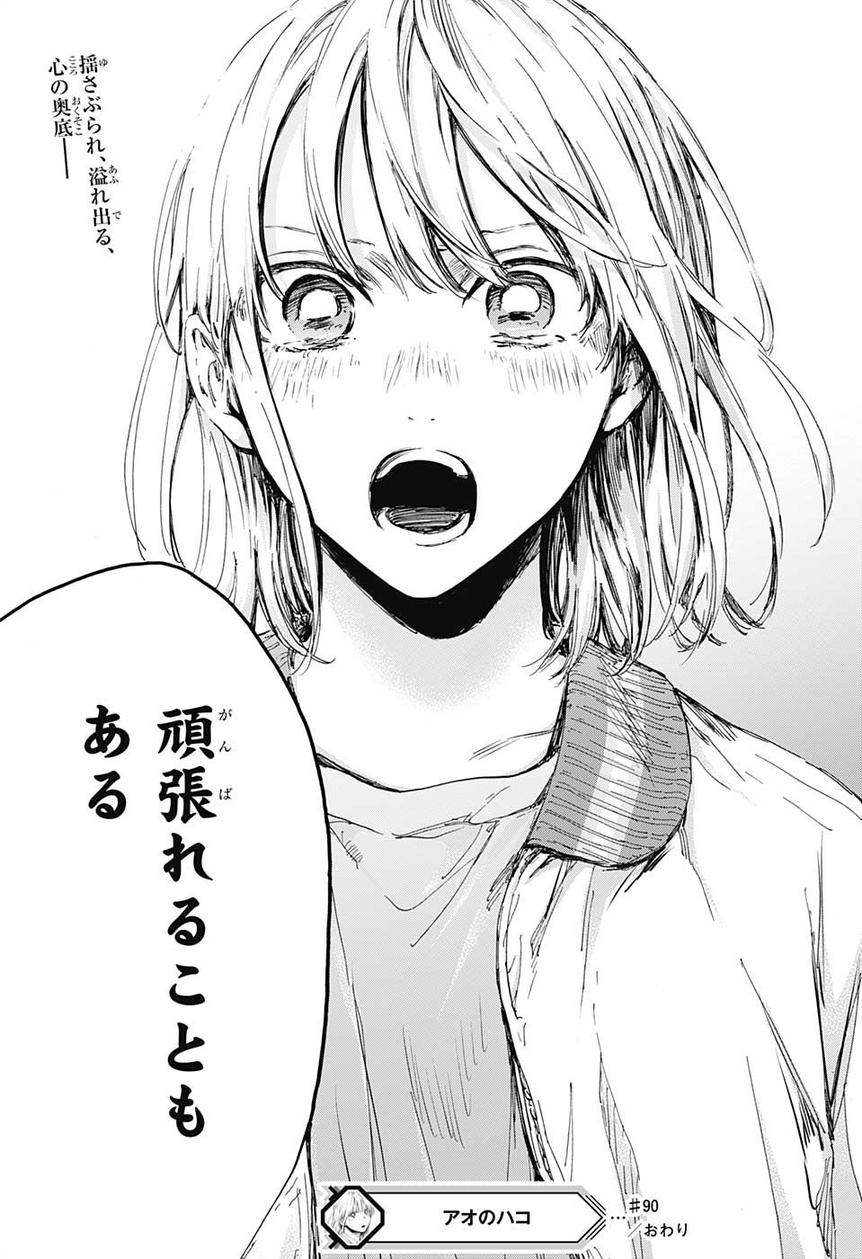 アオのハコ Chap 90 - Next Chap 91