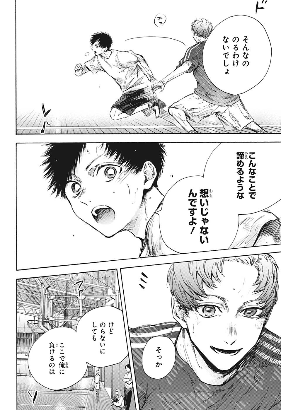 アオのハコ Chap 90 - Next Chap 91