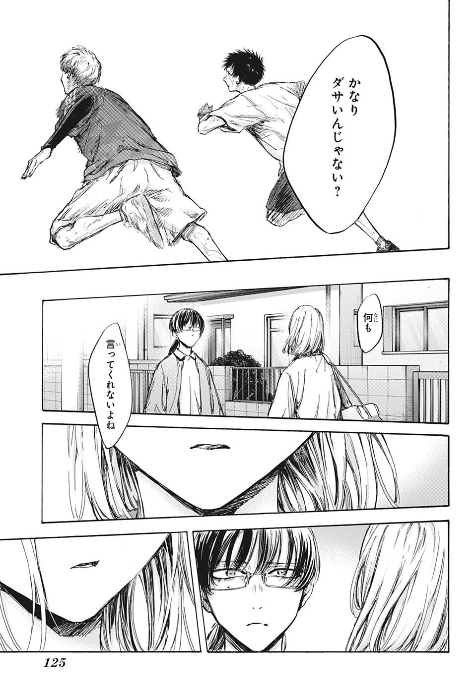 アオのハコ Chap 90 - Next Chap 91