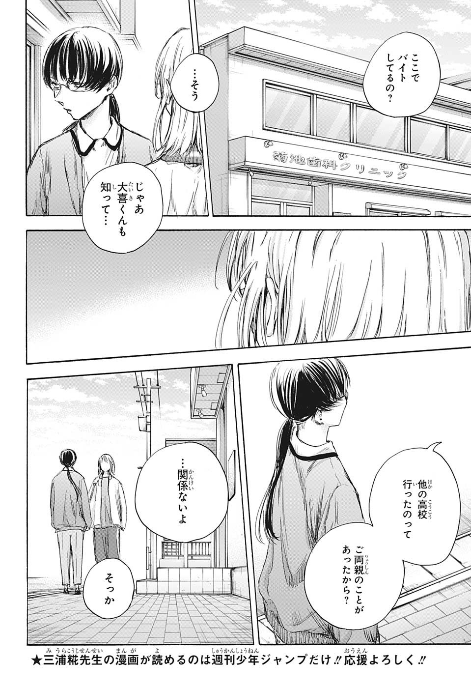 アオのハコ Chap 90 - Next Chap 91