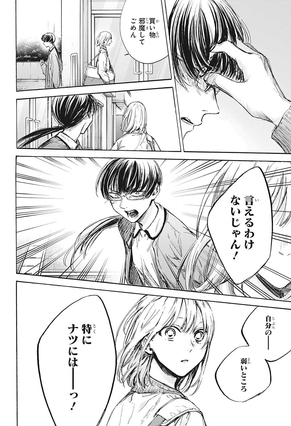 アオのハコ Chap 90 - Next Chap 91