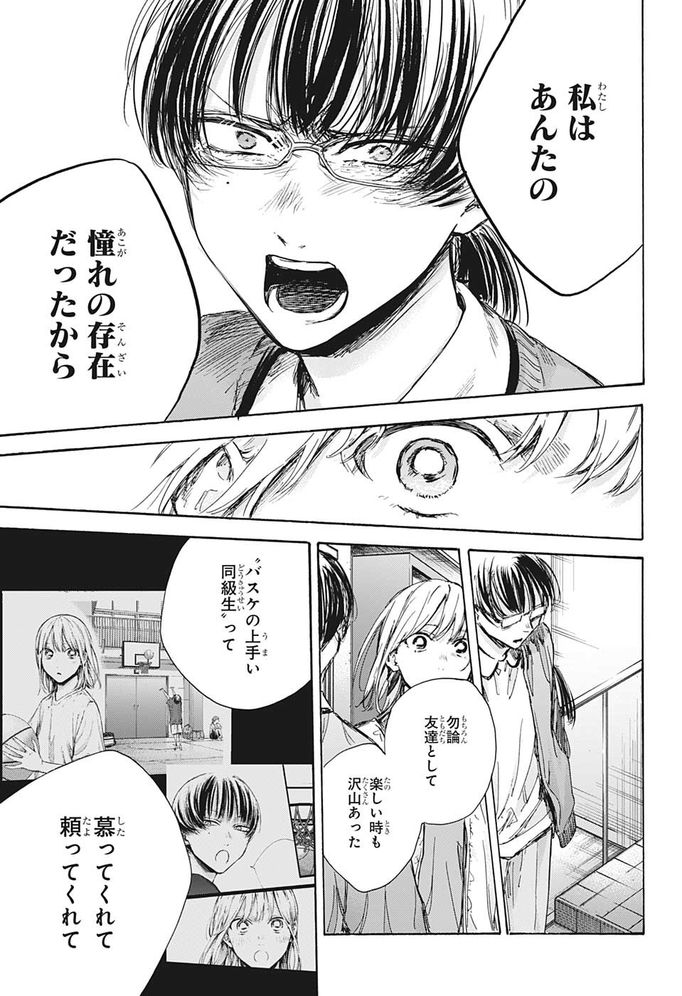 アオのハコ Chap 90 - Next Chap 91