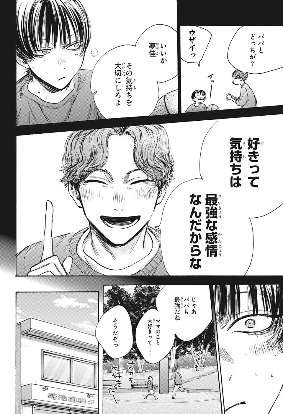 アオのハコ Chap 91 - Next Chap 92