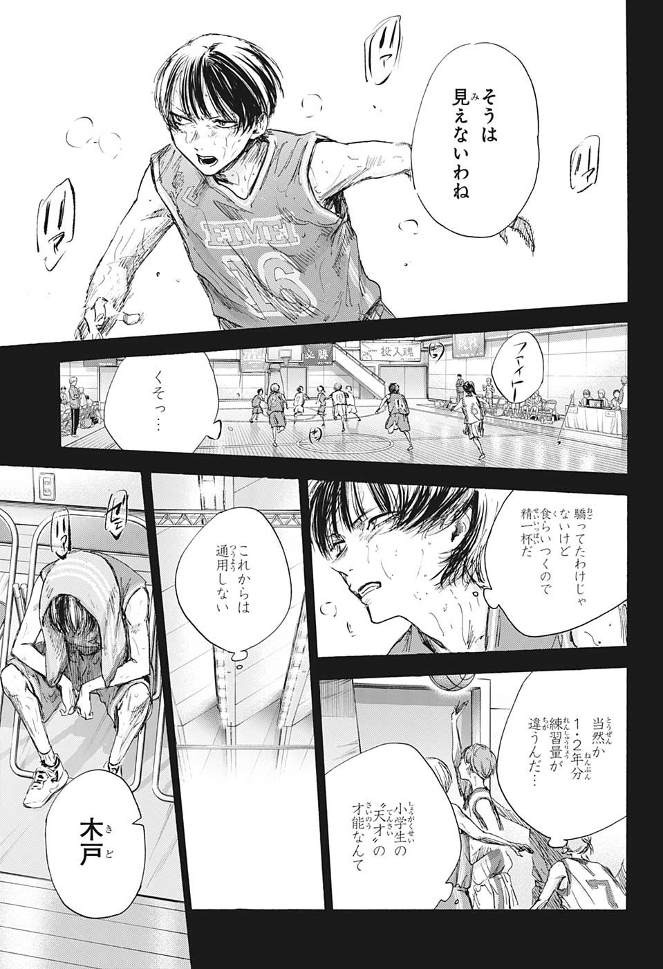 アオのハコ Chap 91 - Next Chap 92