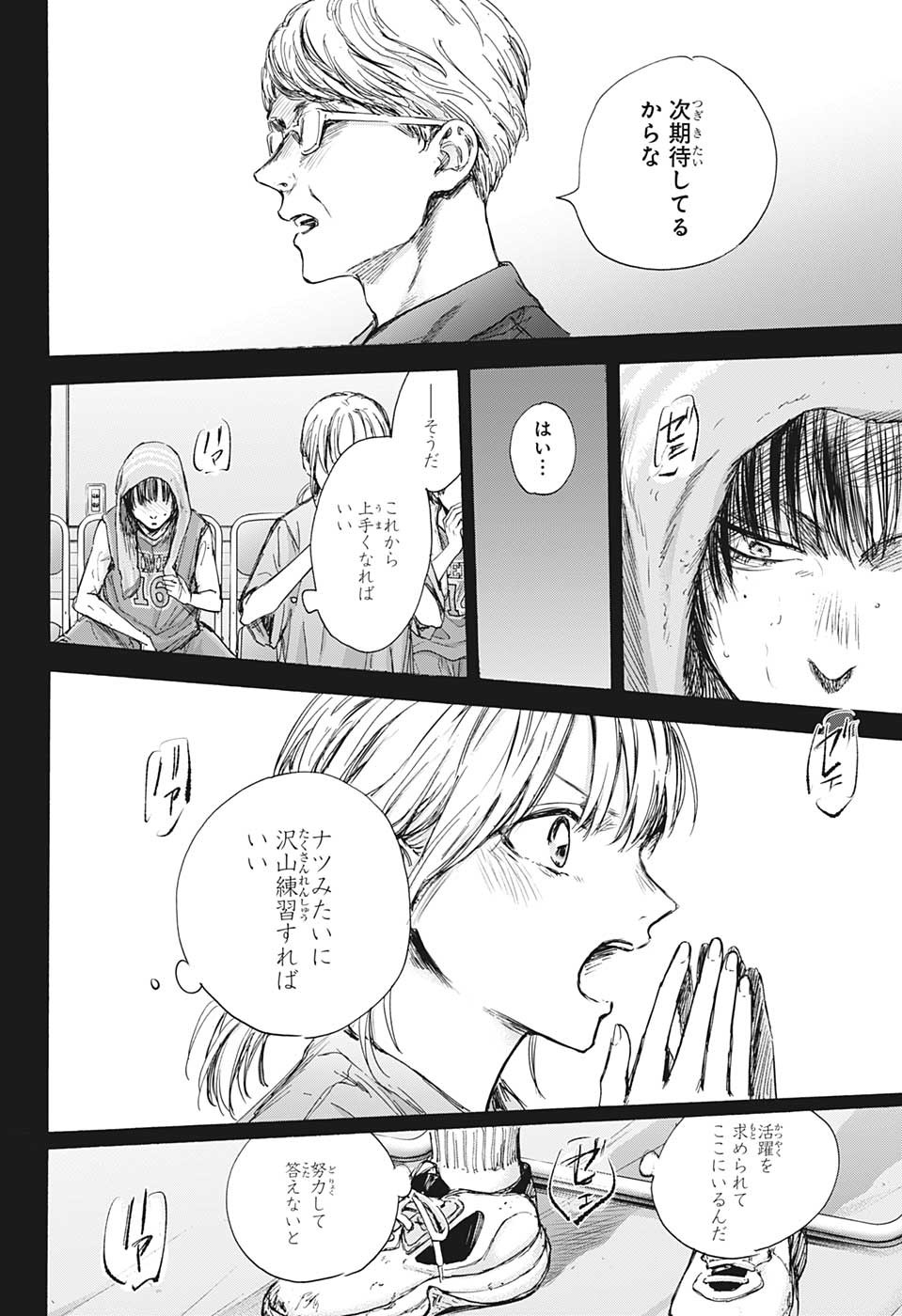 アオのハコ Chap 91 - Next Chap 92