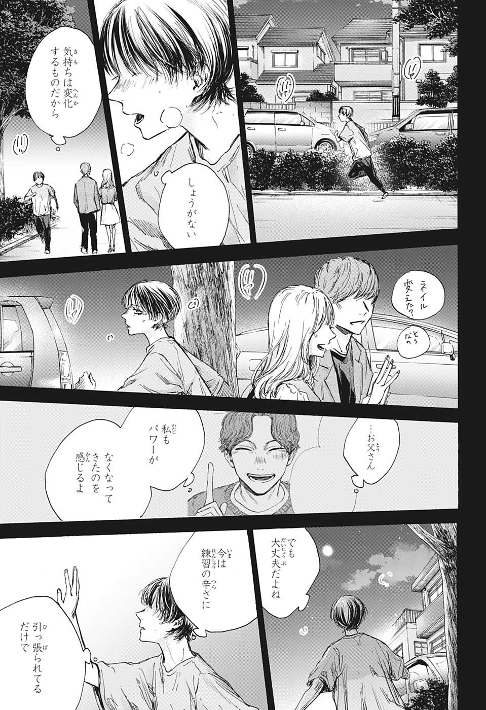 アオのハコ Chap 91 - Next Chap 92