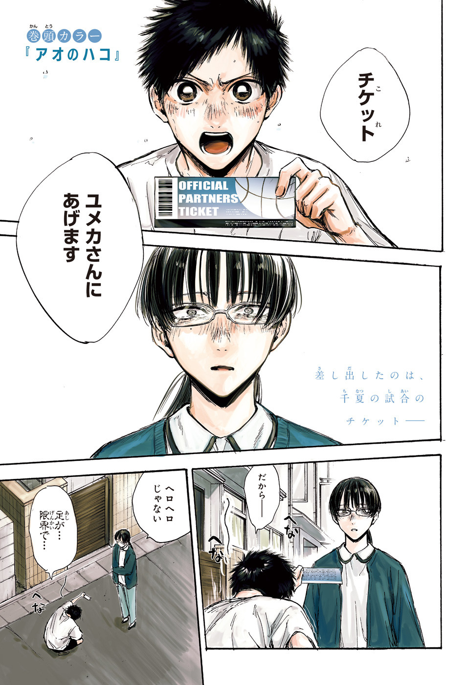 アオのハコ Chap 92 - Next Chap 93