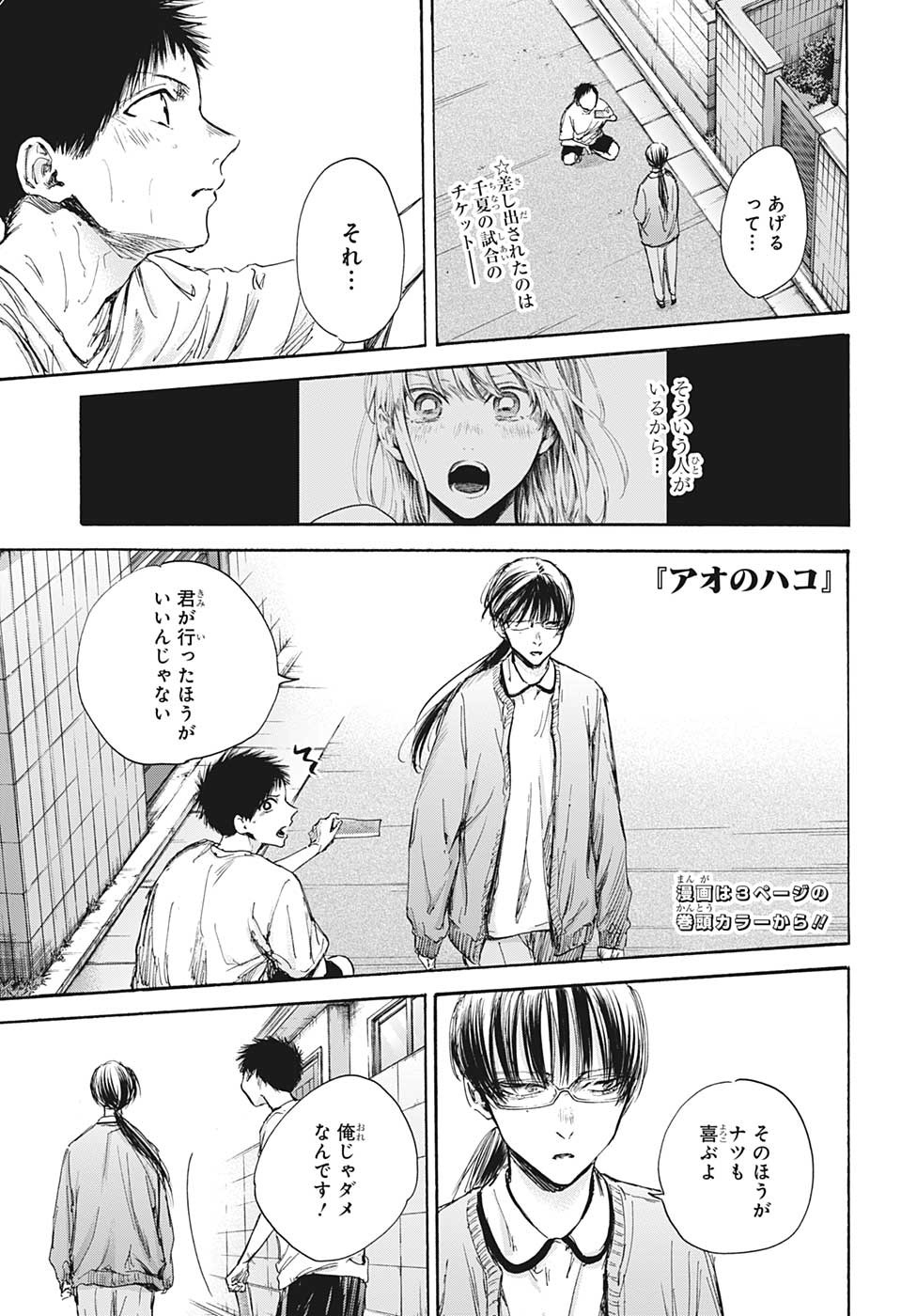 アオのハコ Chap 92 - Next Chap 93