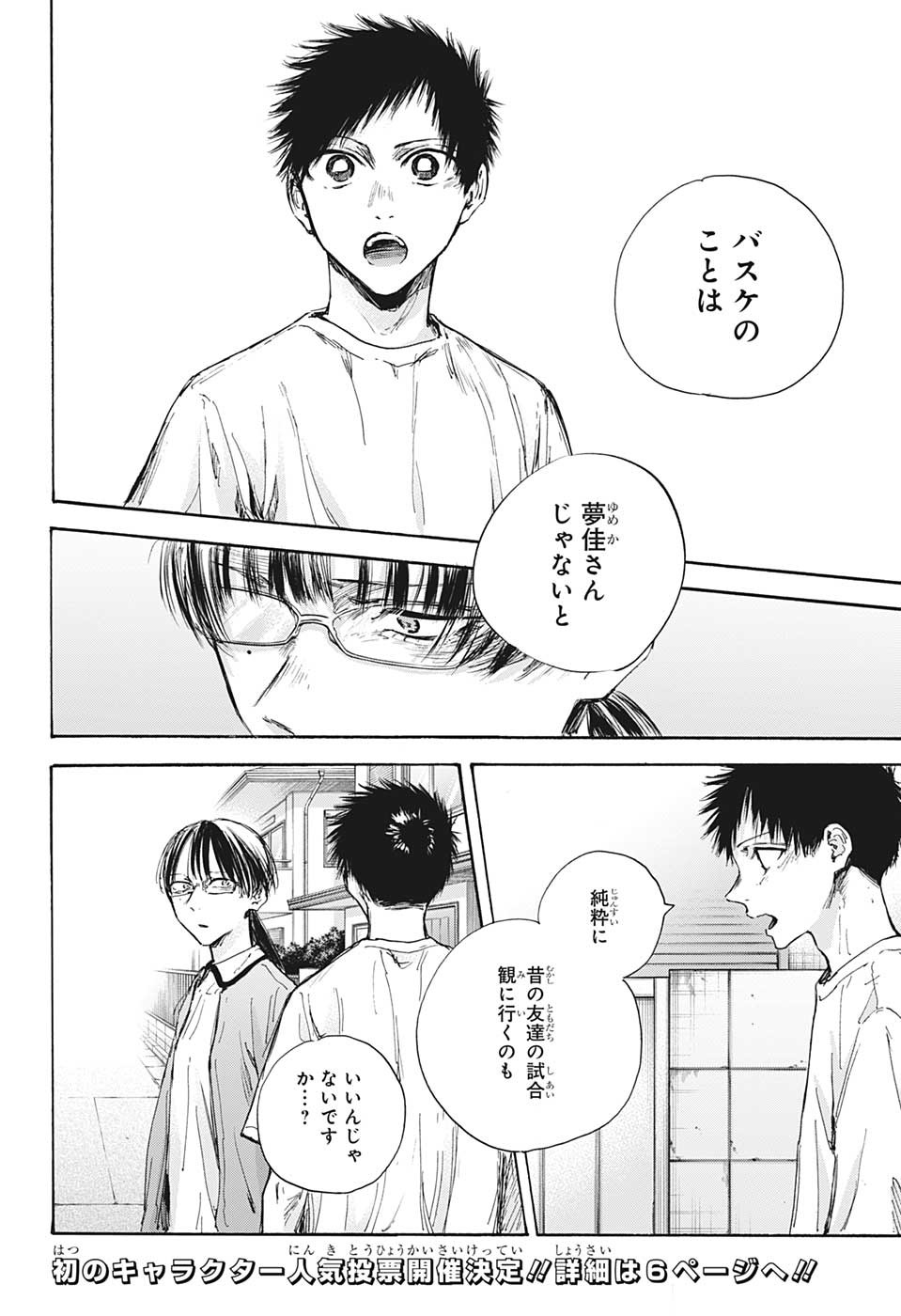 アオのハコ Chap 92 - Next Chap 93