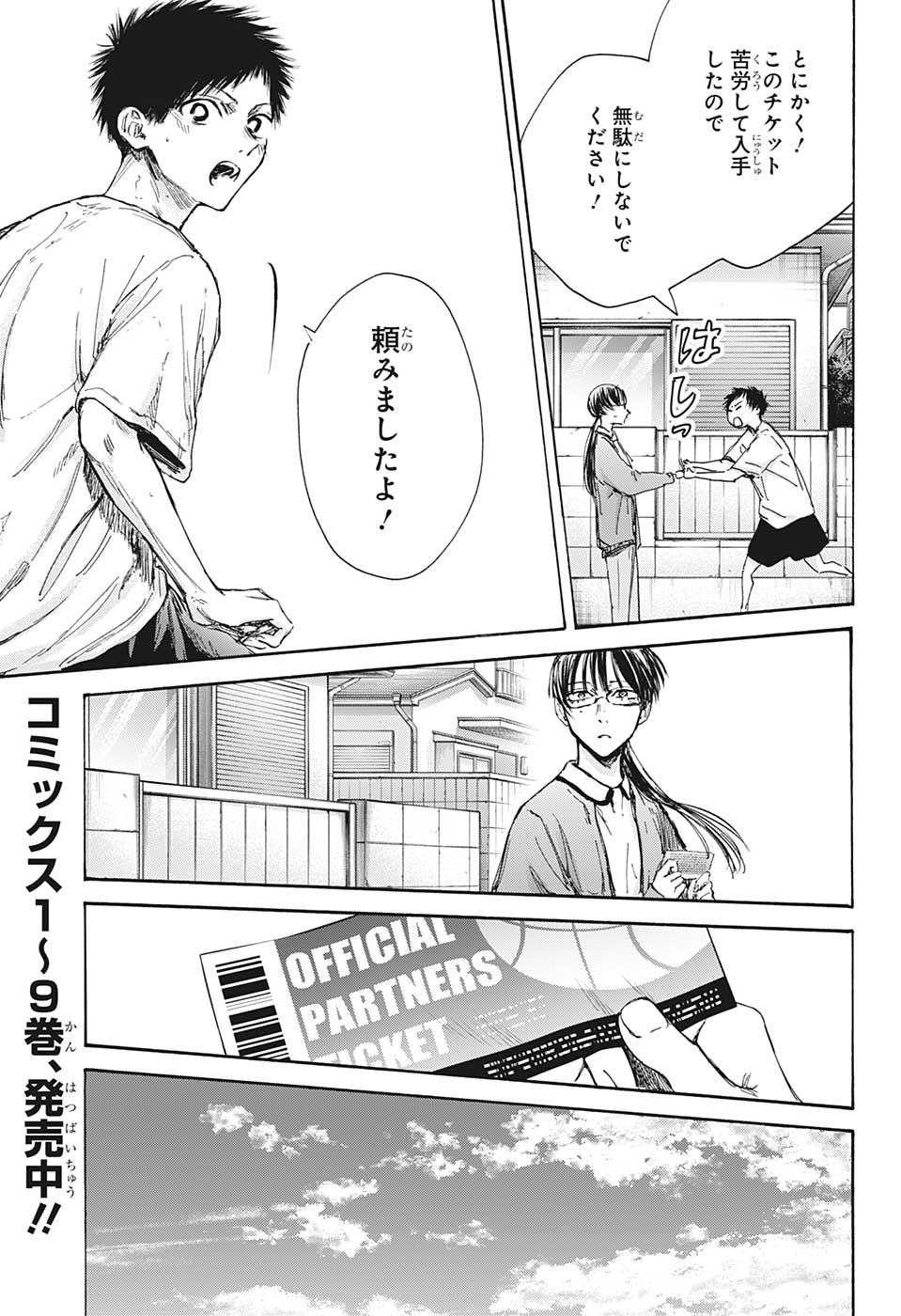 アオのハコ Chap 92 - Next Chap 93