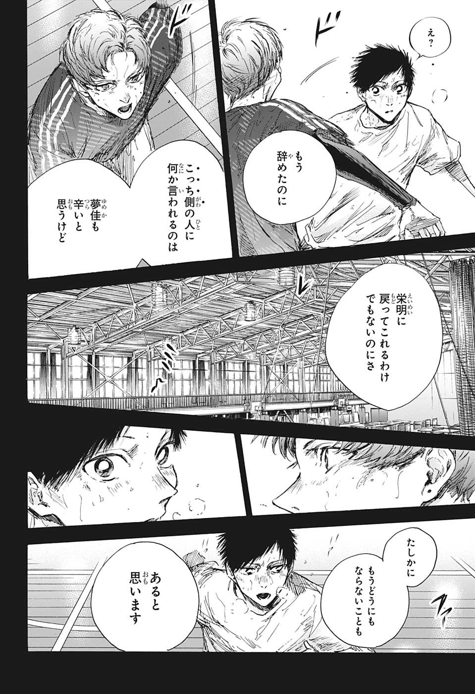 アオのハコ Chap 92 - Next Chap 93