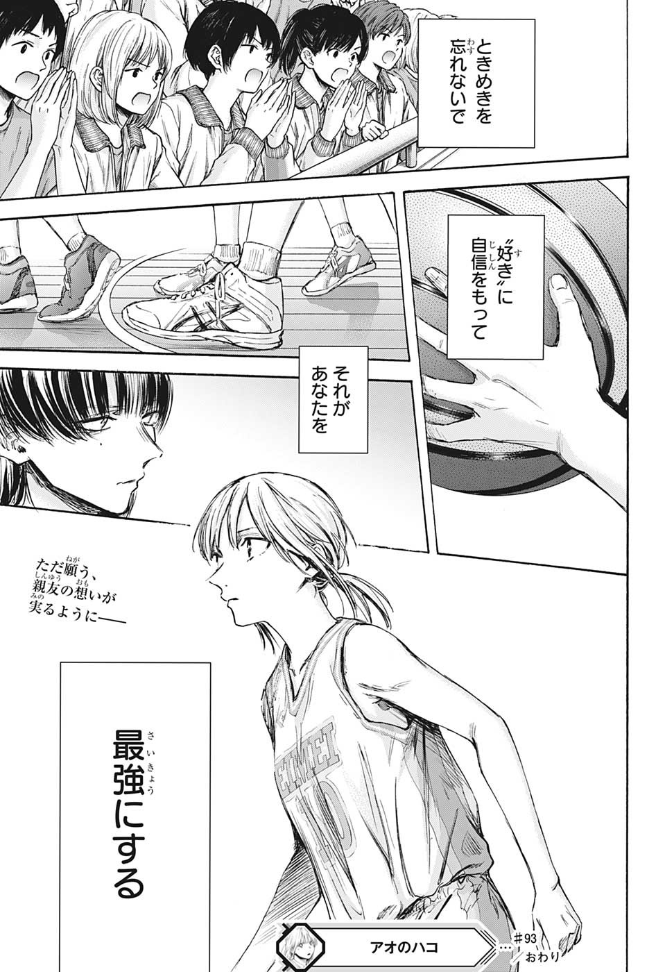 アオのハコ Chap 93 - Next Chap 94