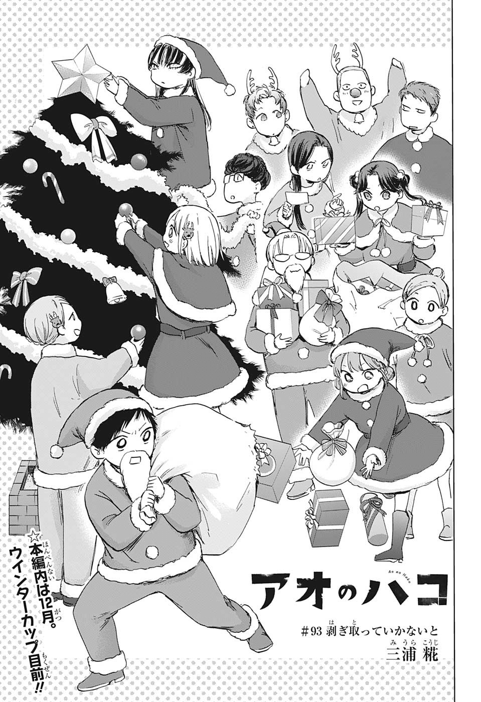 アオのハコ Chap 93 - Next Chap 94