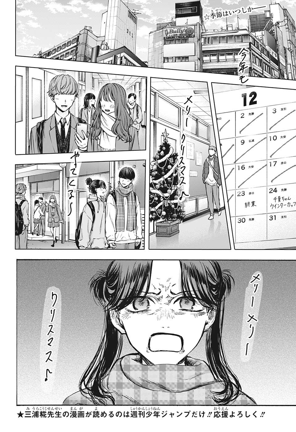 アオのハコ Chap 93 - Next Chap 94