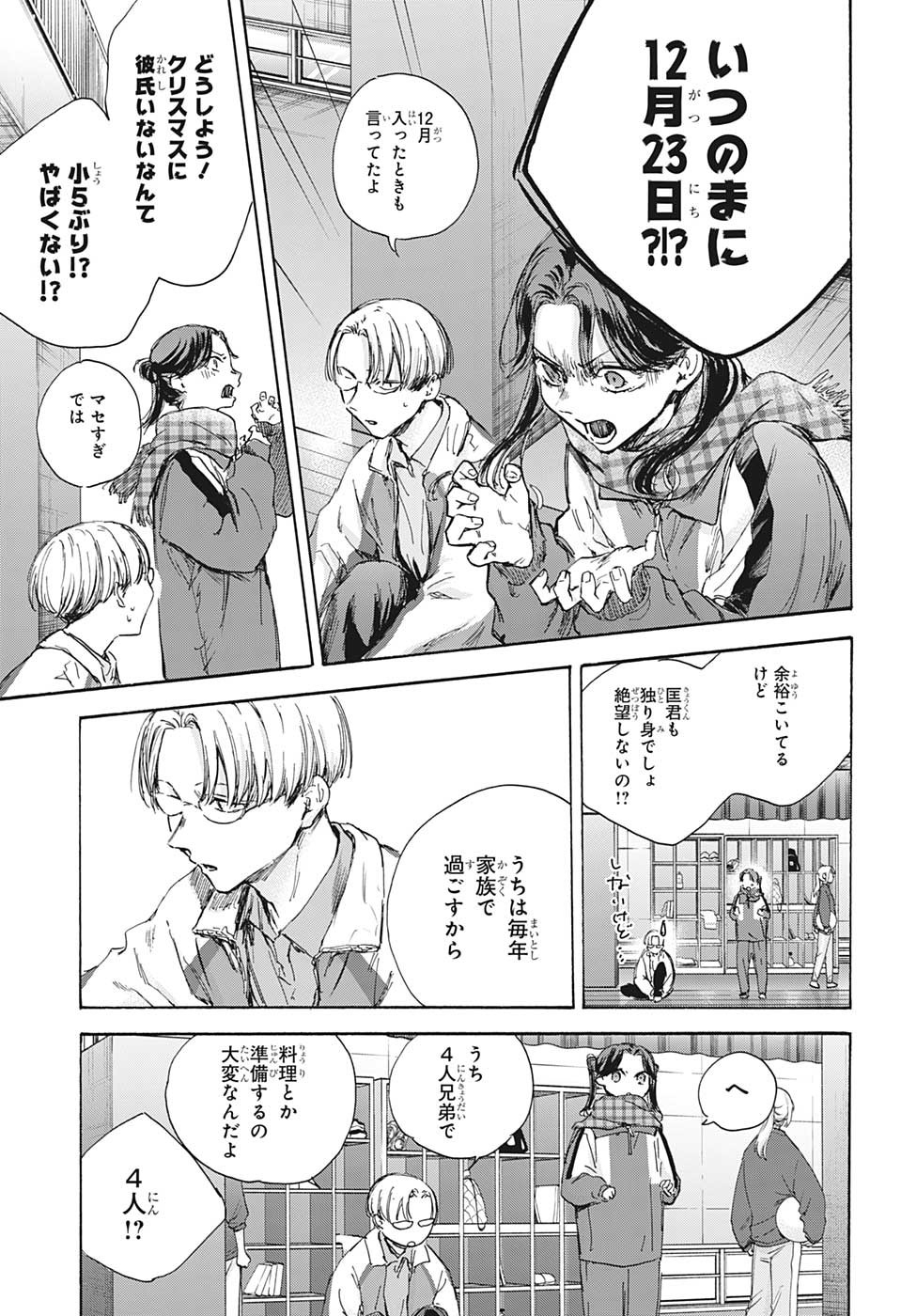アオのハコ Chap 93 - Next Chap 94