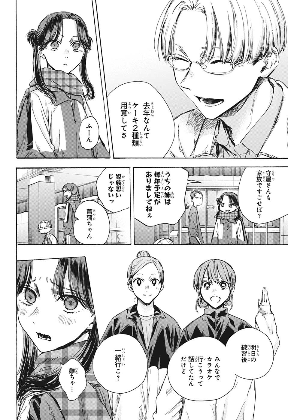 アオのハコ Chap 93 - Next Chap 94