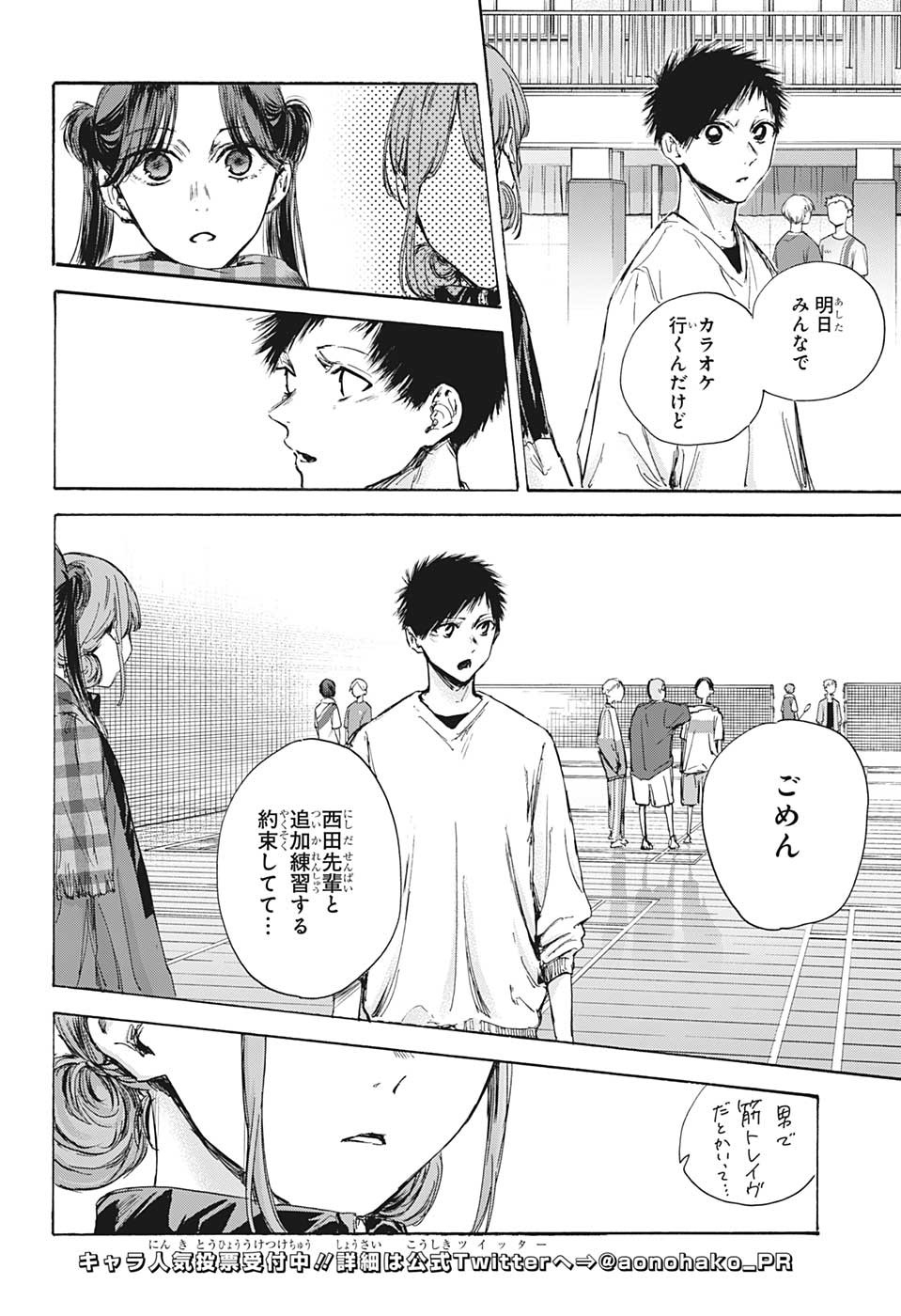 アオのハコ Chap 93 - Next Chap 94