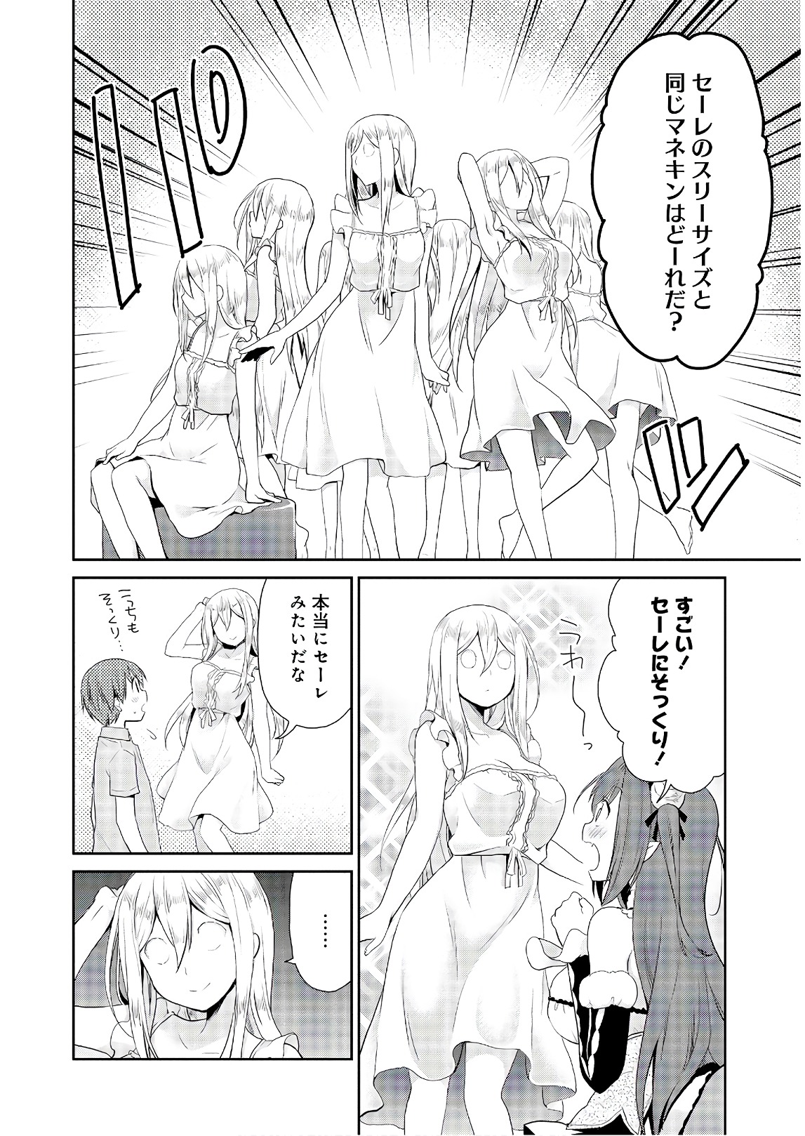 アスモデウスはあきらめない Chap 17 - Next Chap 18