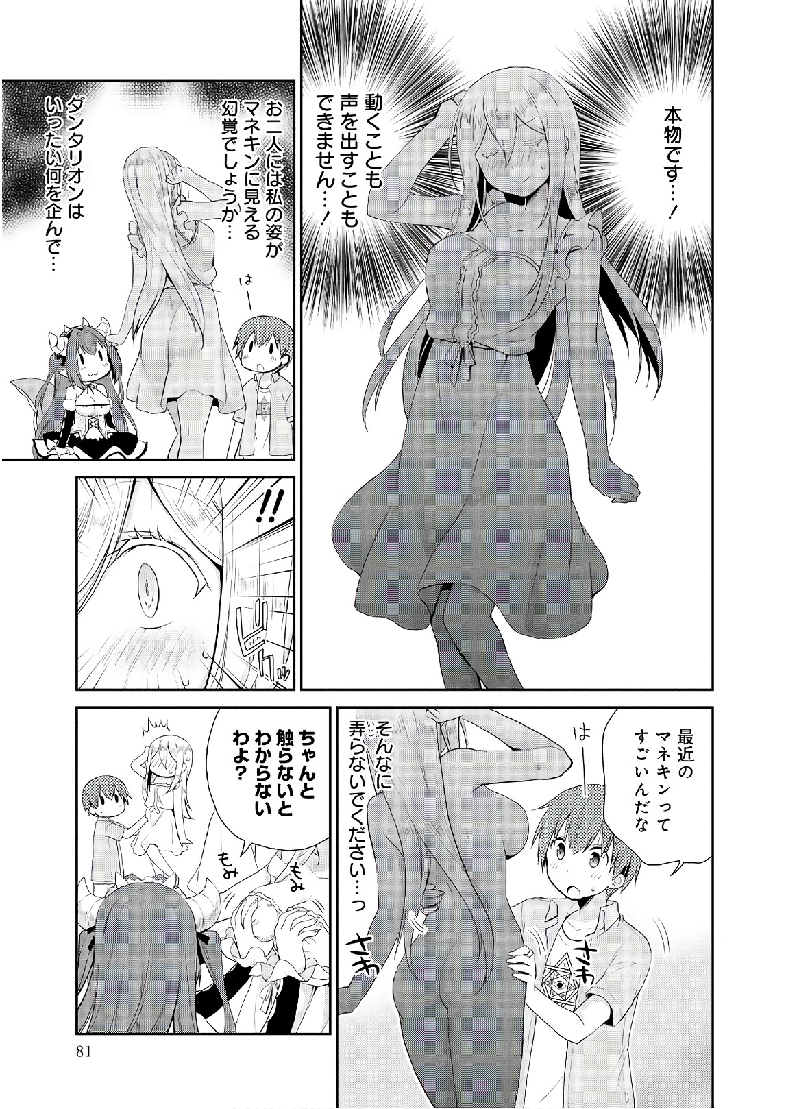 アスモデウスはあきらめない Chap 17 - Next Chap 18