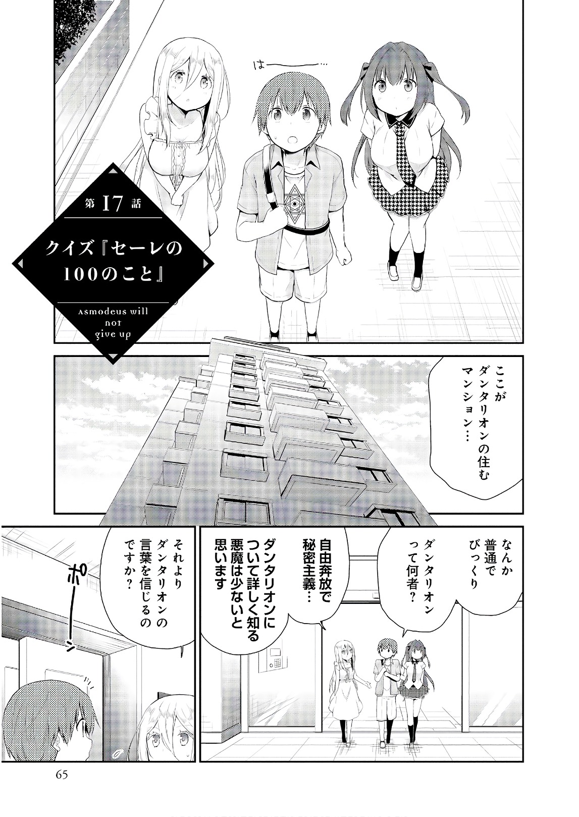 アスモデウスはあきらめない Chap 17 - Next Chap 18