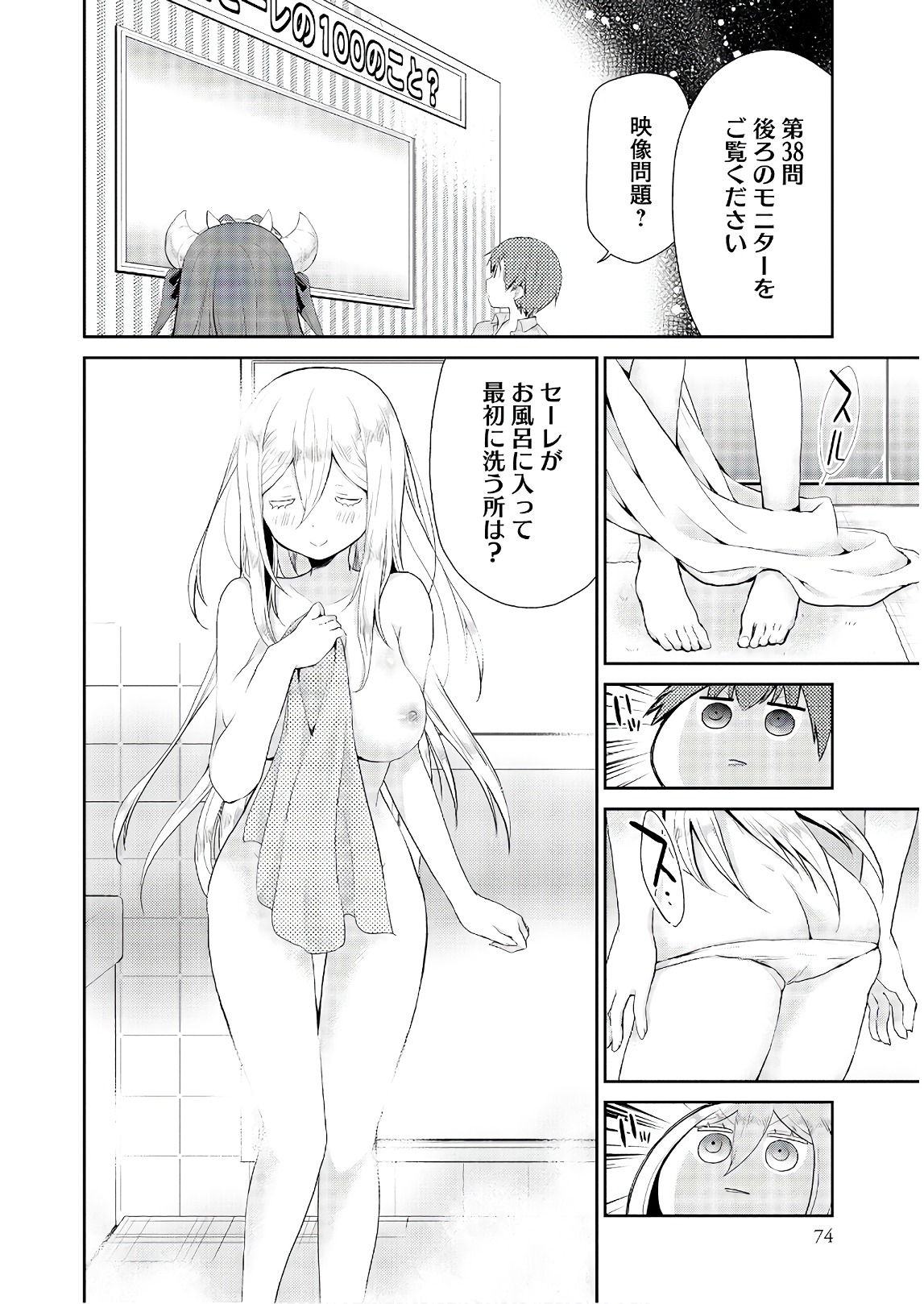 アスモデウスはあきらめない Chap 17 - Next Chap 18