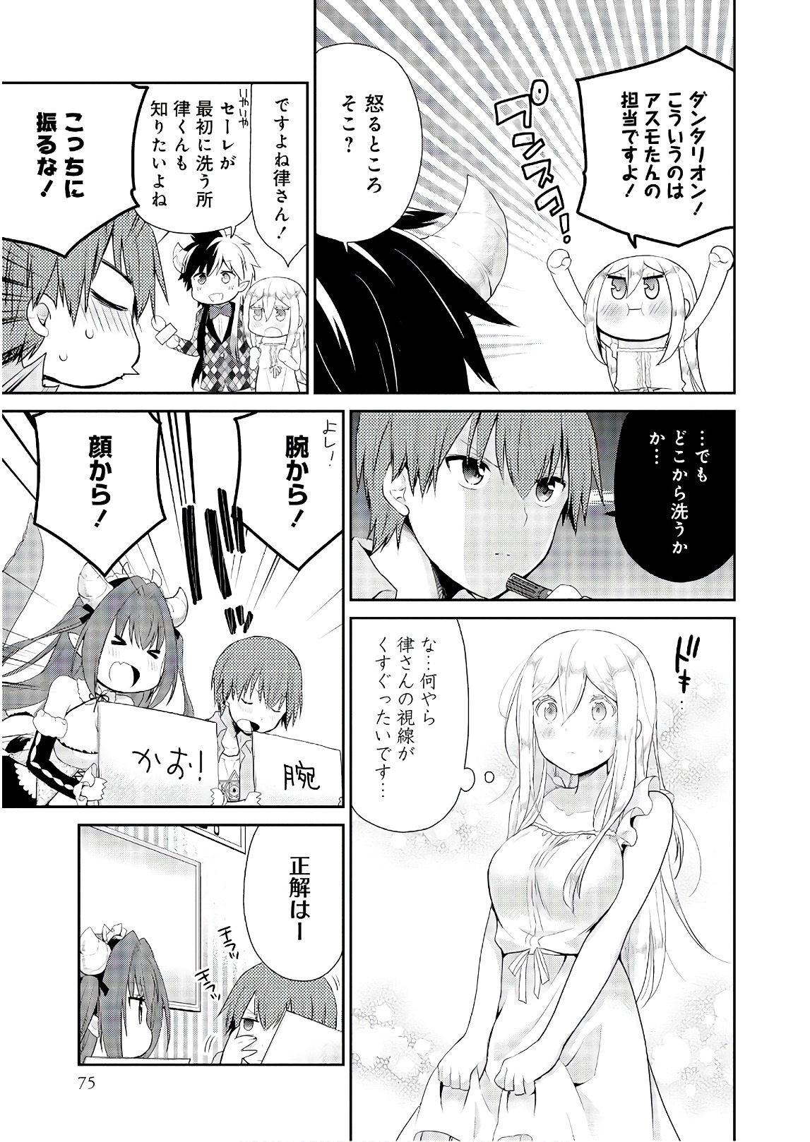 アスモデウスはあきらめない Chap 17 - Next Chap 18