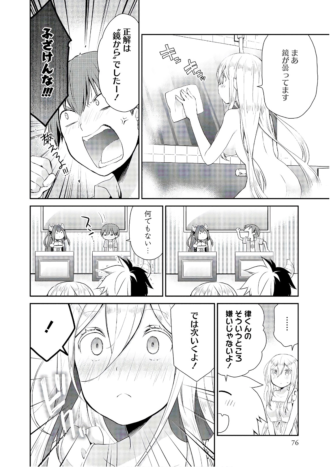 アスモデウスはあきらめない Chap 17 - Next Chap 18