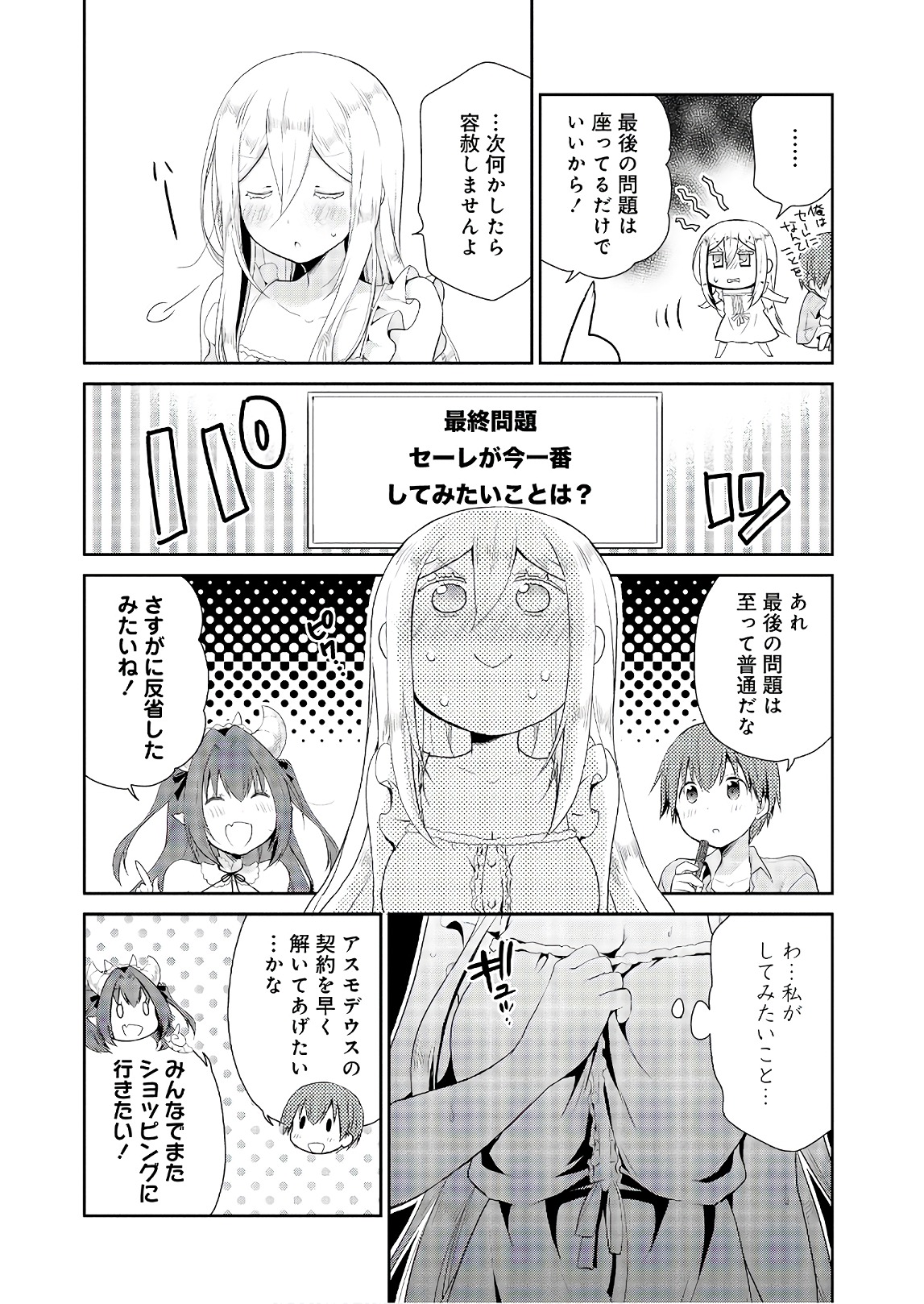 アスモデウスはあきらめない Chap 17 - Next Chap 18