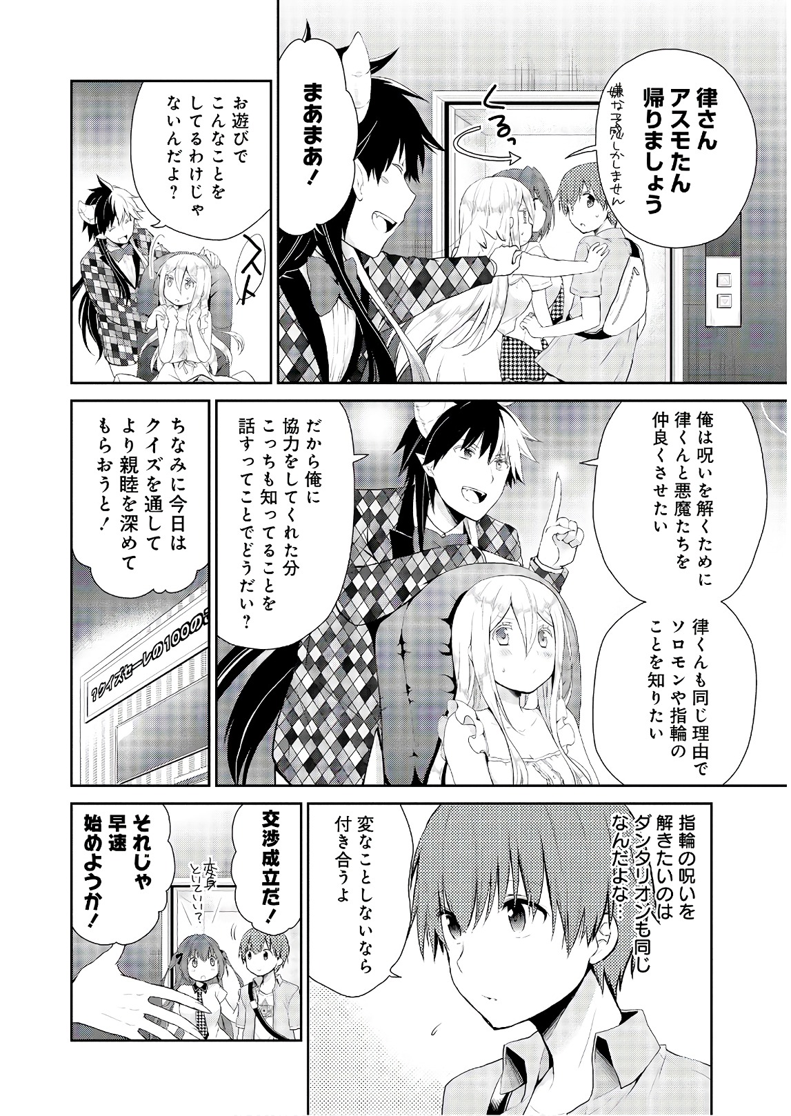 アスモデウスはあきらめない Chap 17 - Next Chap 18