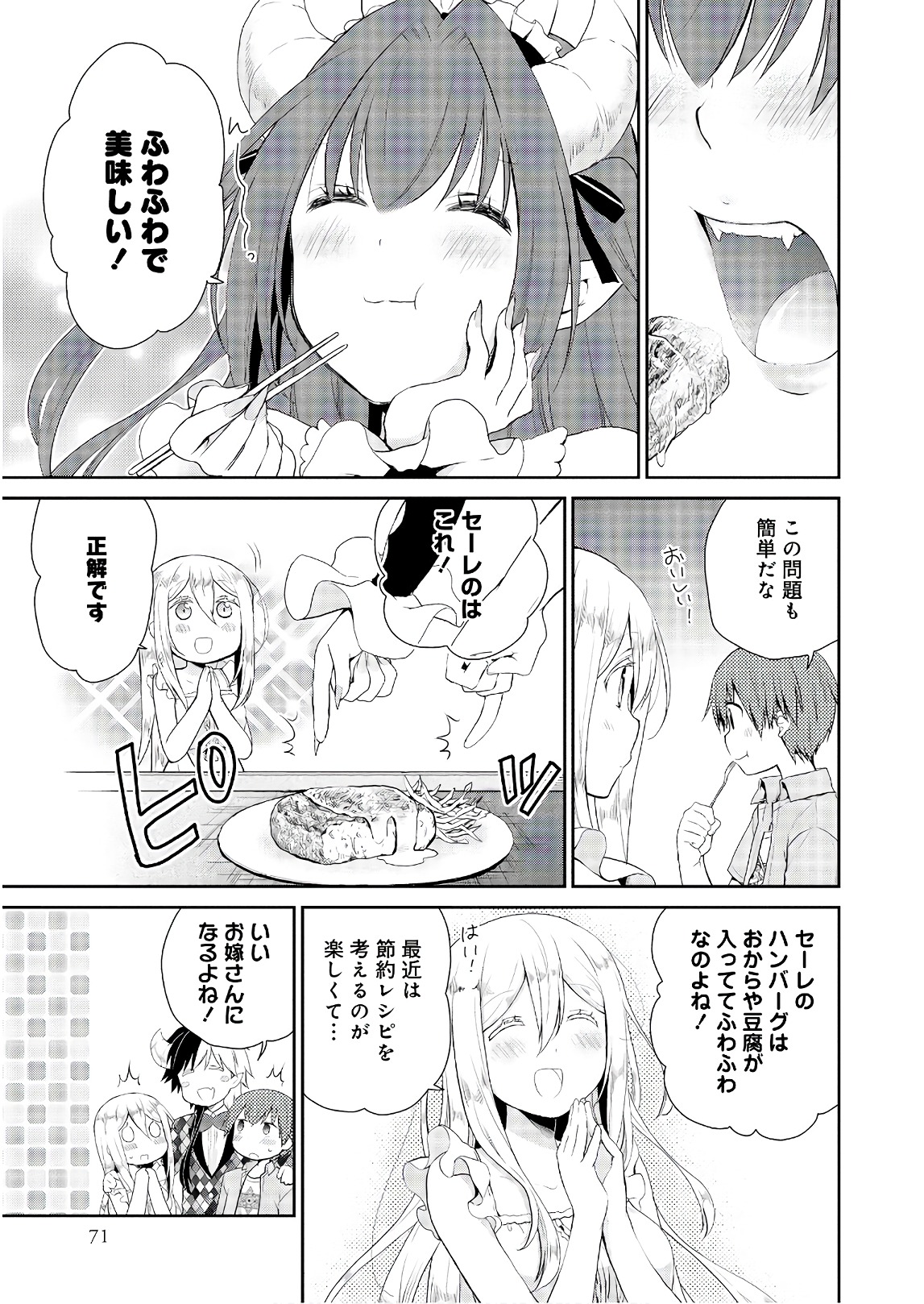アスモデウスはあきらめない Chap 17 - Next Chap 18