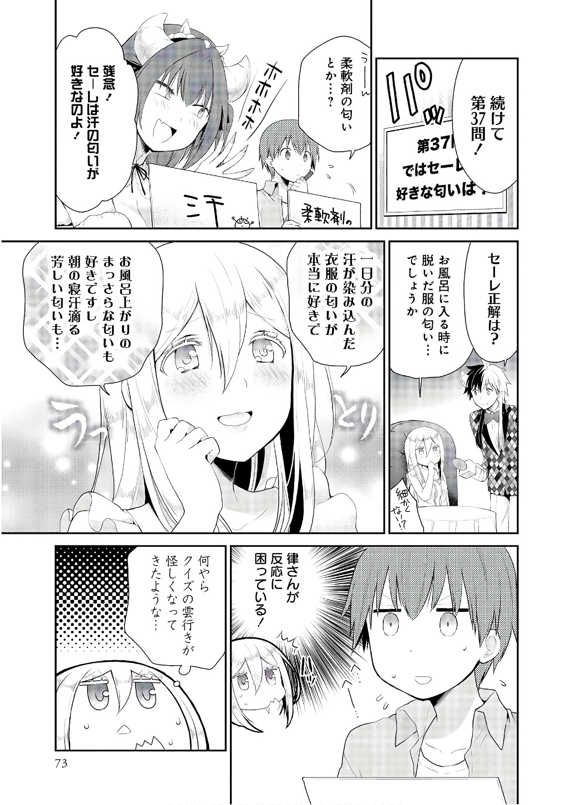 アスモデウスはあきらめない Chap 17 - Next Chap 18