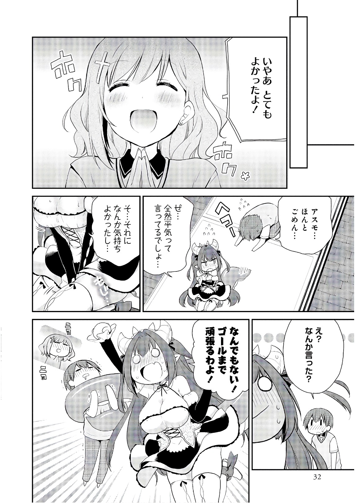 アスモデウスはあきらめない Chap 14 - Next Chap 15